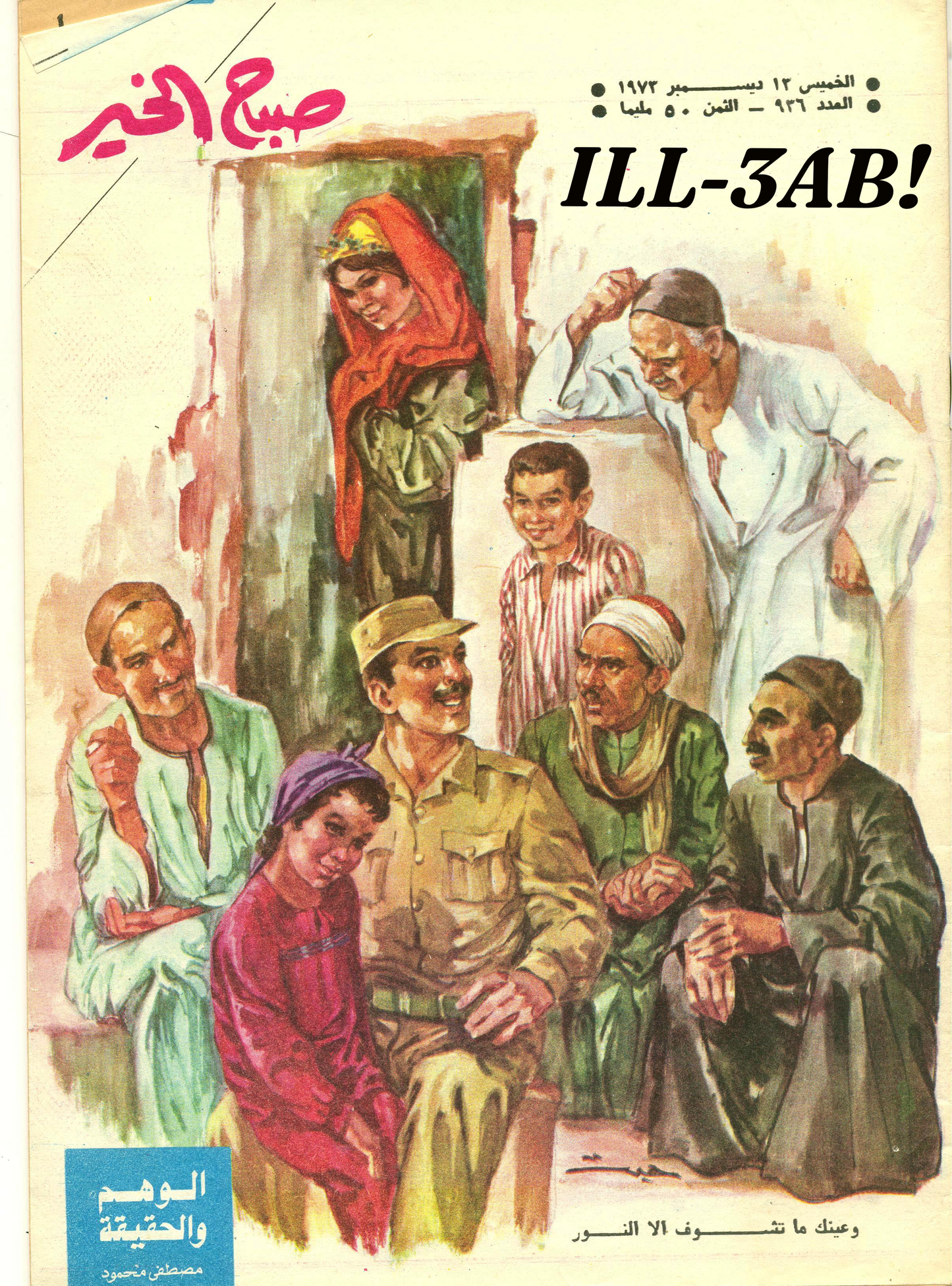 Saba7 El Kheir Cover