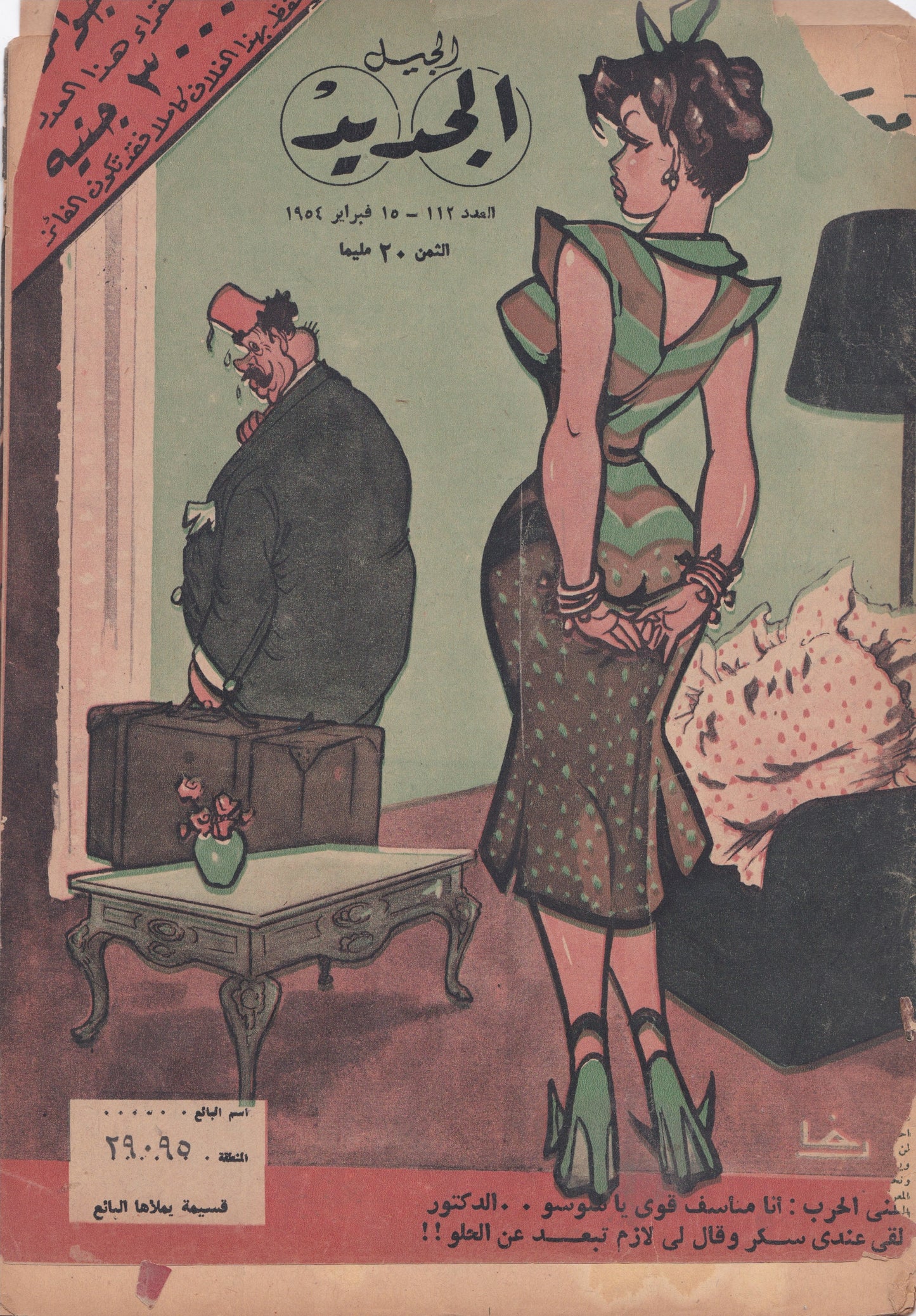 1950's Egyptian Magazine Cover (Al Jadid)