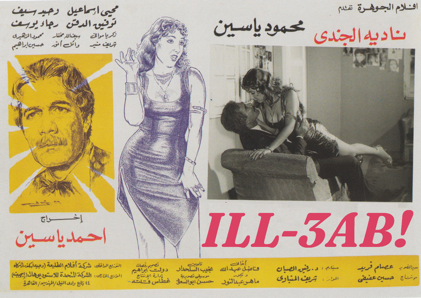 Ahmed Yaseen Cinema Lobby Card