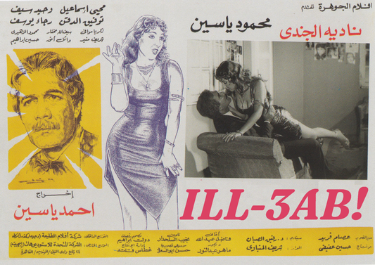Ahmed Yaseen Cinema Lobby Card