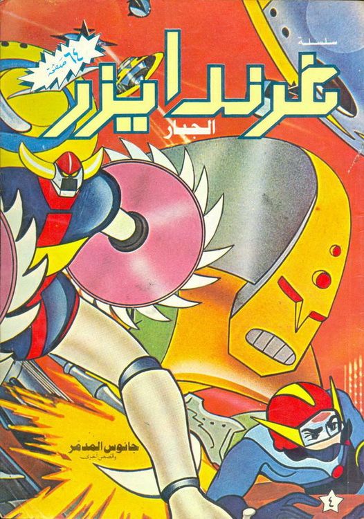 Grendizer