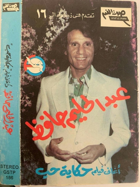 ABDEL HALIM HAFEZ VINTAGE POSTER